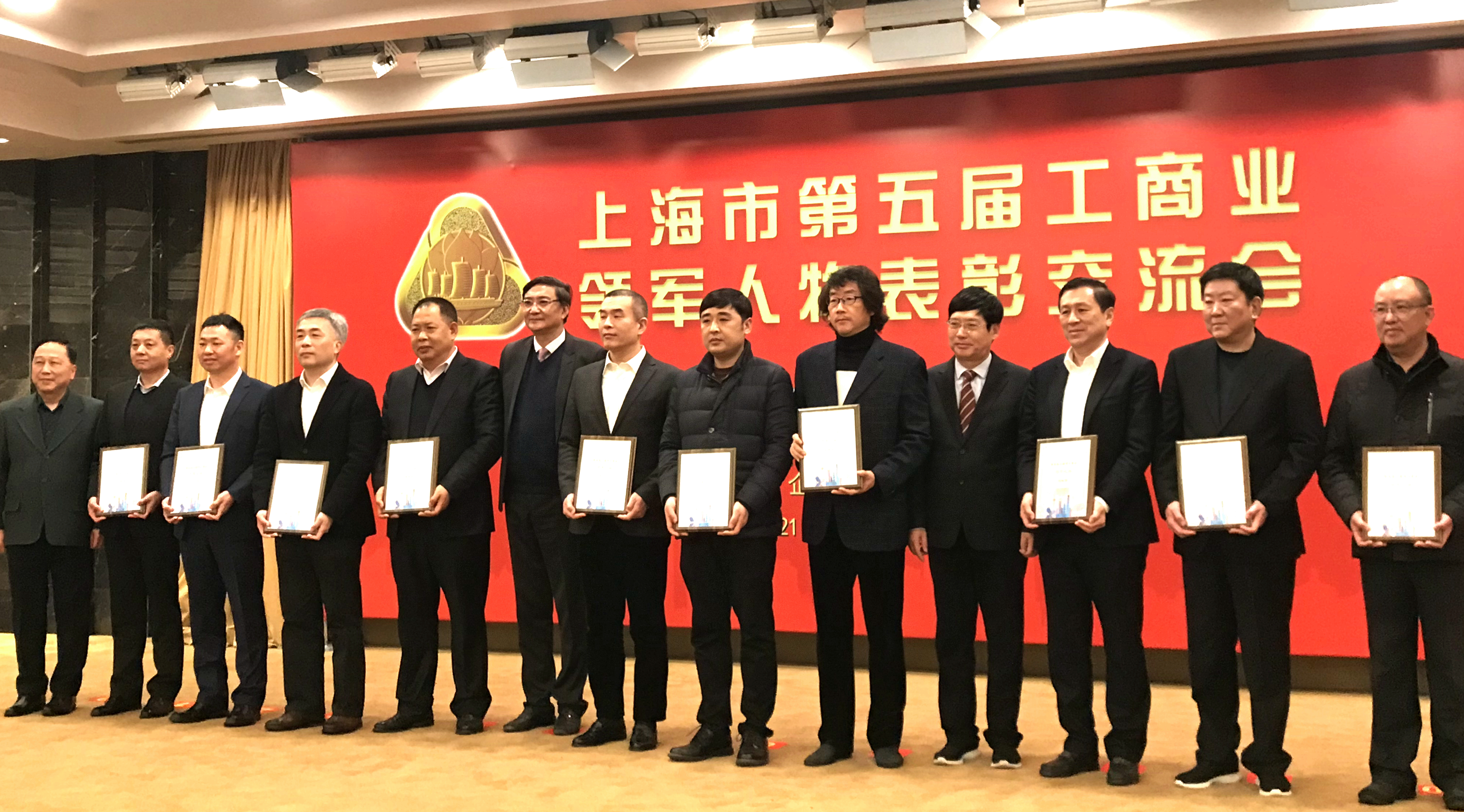 泰禾國(guó)際董事長(zhǎng)田曉宏榮獲“上海市第五屆工商業(yè)領(lǐng)軍人物”稱號(hào)