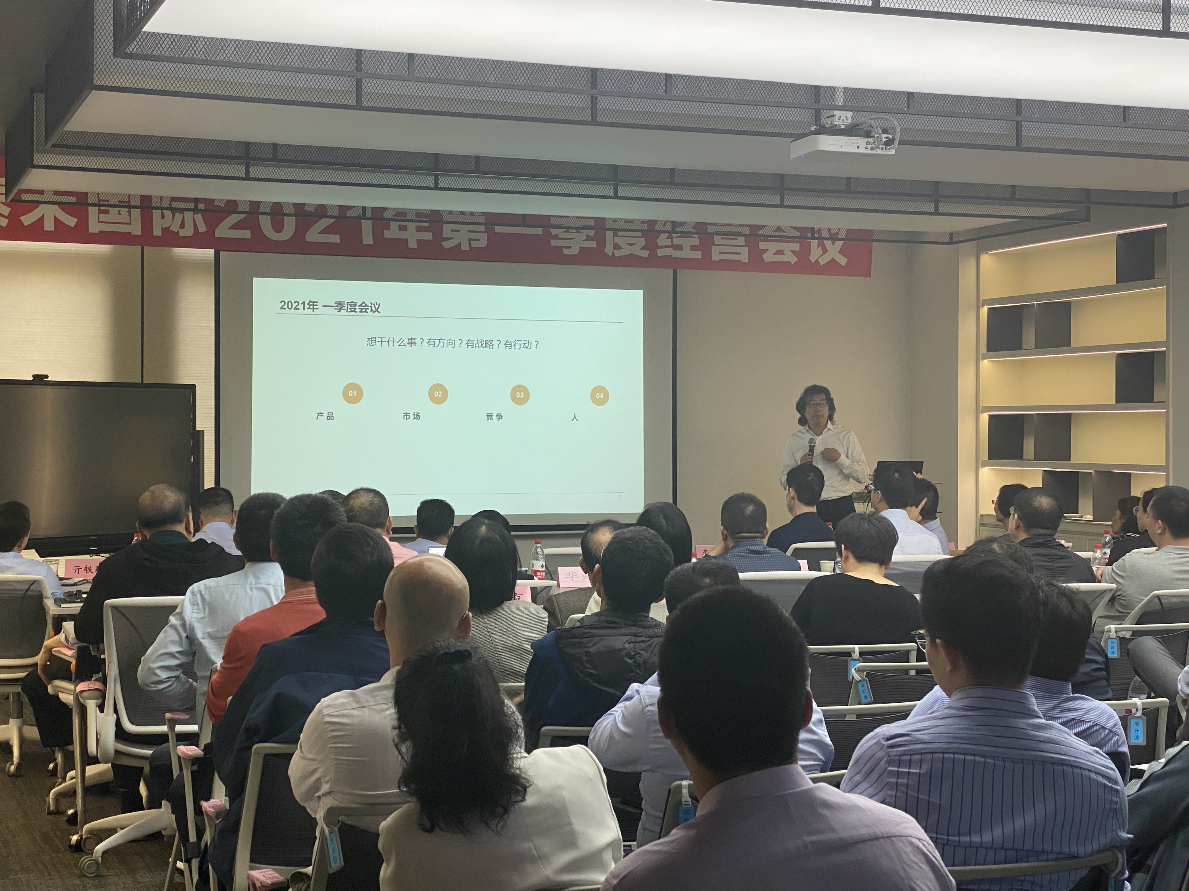 泰禾國(guó)際2021年第一季度經(jīng)營(yíng)會(huì)議在滬召開(kāi)