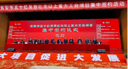 泰禾綠色循環產業園項目在江西吉安隆重簽約