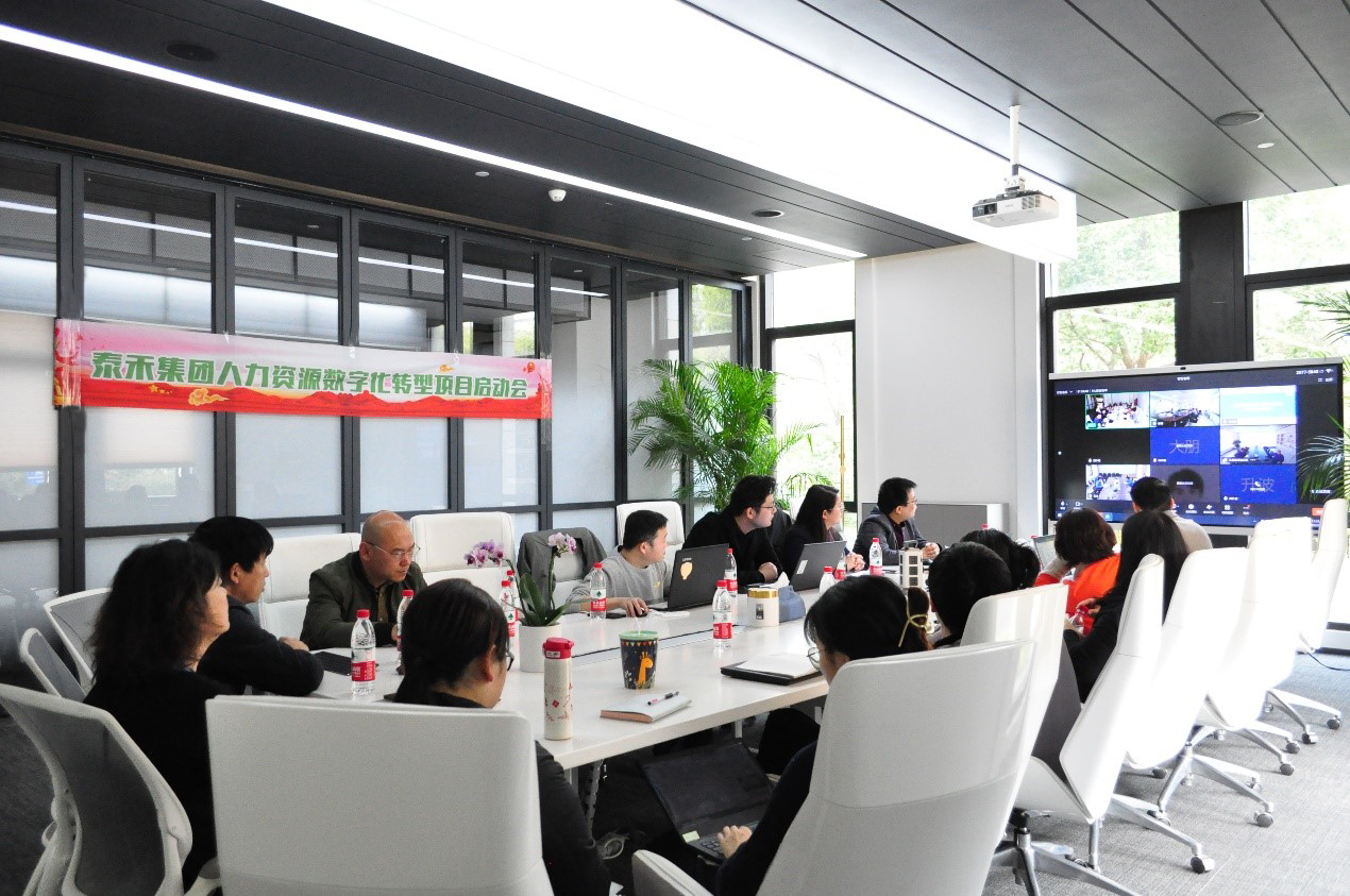 泰禾國際“人力資源數字化轉型項目”啟動會在滬召開