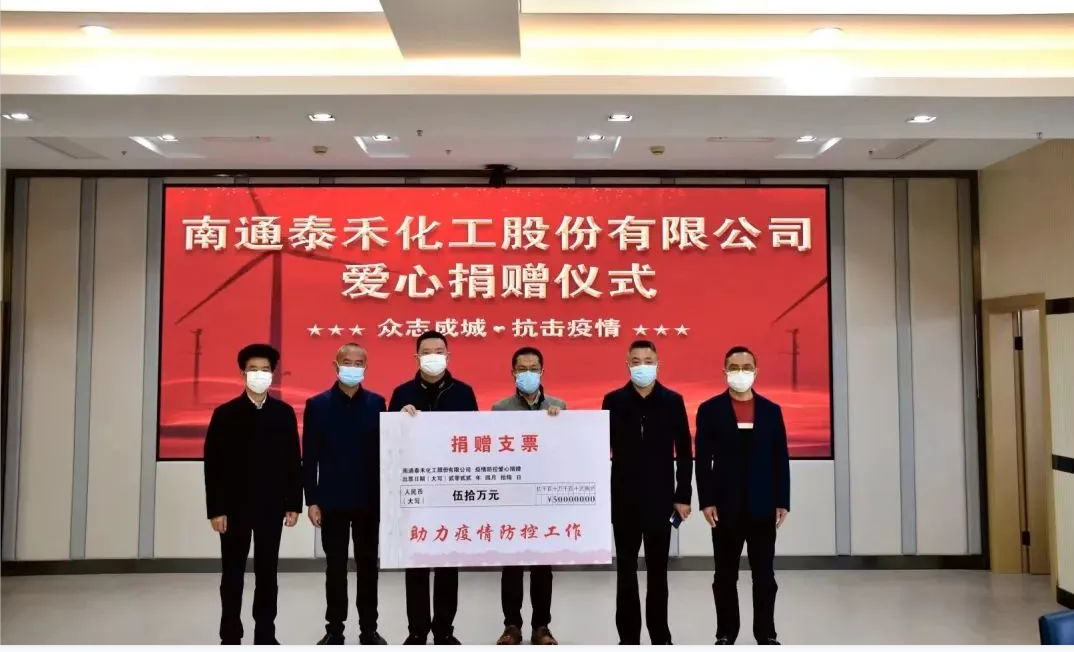 守望相助 共克時艱 南通泰禾捐款50萬元助力“抗疫”