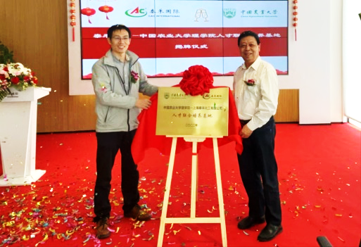 中國(guó)農(nóng)業(yè)大學(xué)理學(xué)院-泰禾化工人才聯(lián)合培養(yǎng)基地揭牌
