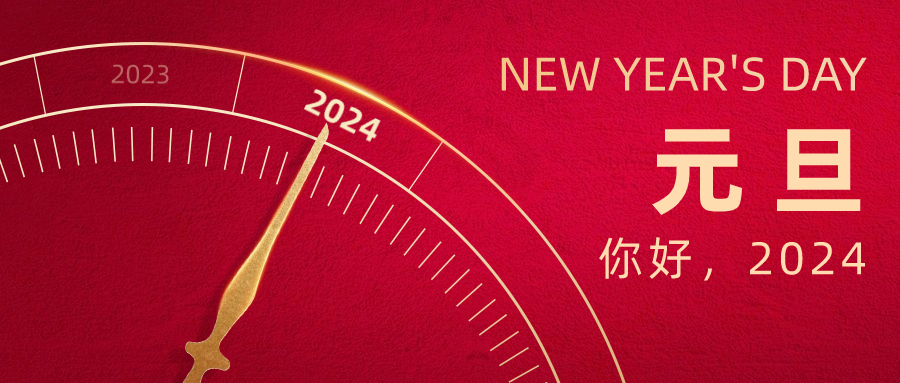 泰禾股份謝思勉總裁新年賀詞：全面貫徹倍增發展戰略 加快建設全球卓越企業