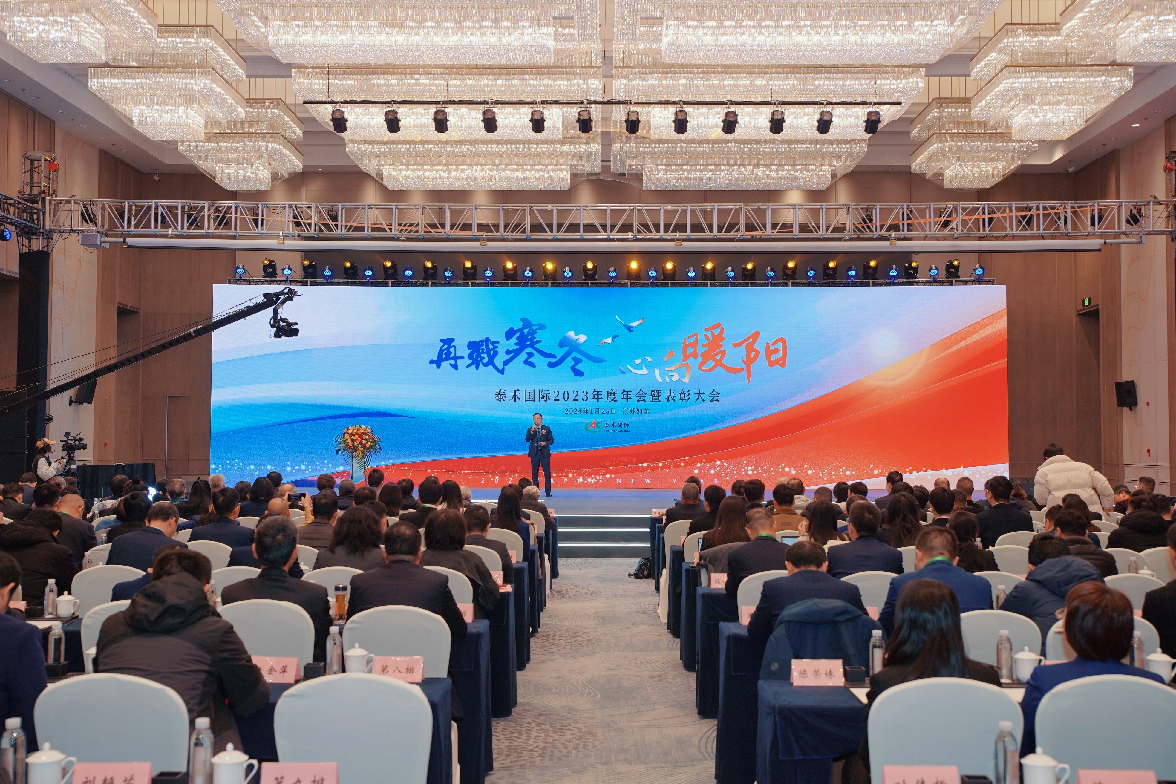 再戰寒冬?心向暖陽 | 泰禾國際2023年度年會暨表彰大會圓滿召開