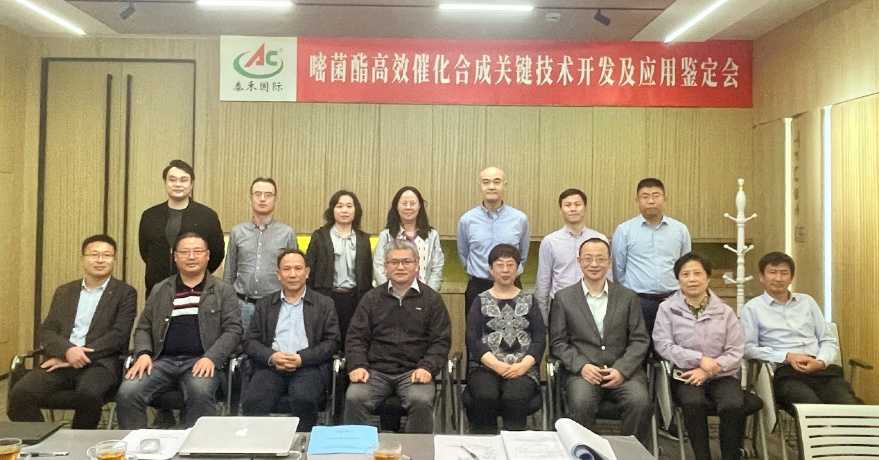 殺菌劑嘧菌酯清潔生產關鍵技術開發及應用鑒定會于滬順利召開