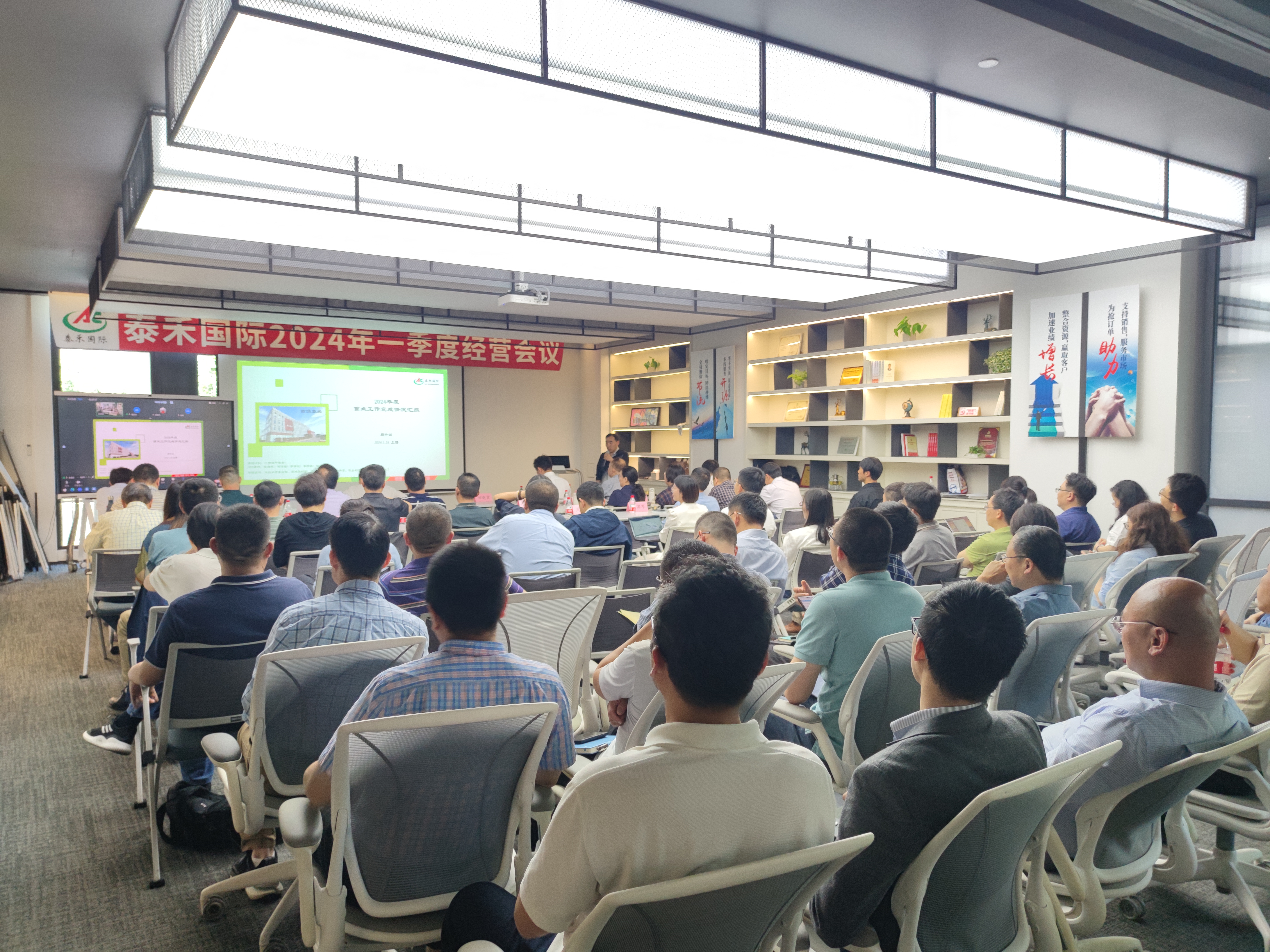 合力推進 增效降本 共創未來——泰禾國際一季度經營會在滬召開