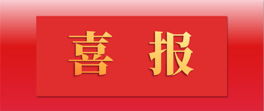 喜訊｜泰禾股份自主研發(fā)殺蟲(chóng)劑——環(huán)丙氟蟲(chóng)胺系列產(chǎn)品國(guó)內(nèi)獲登！