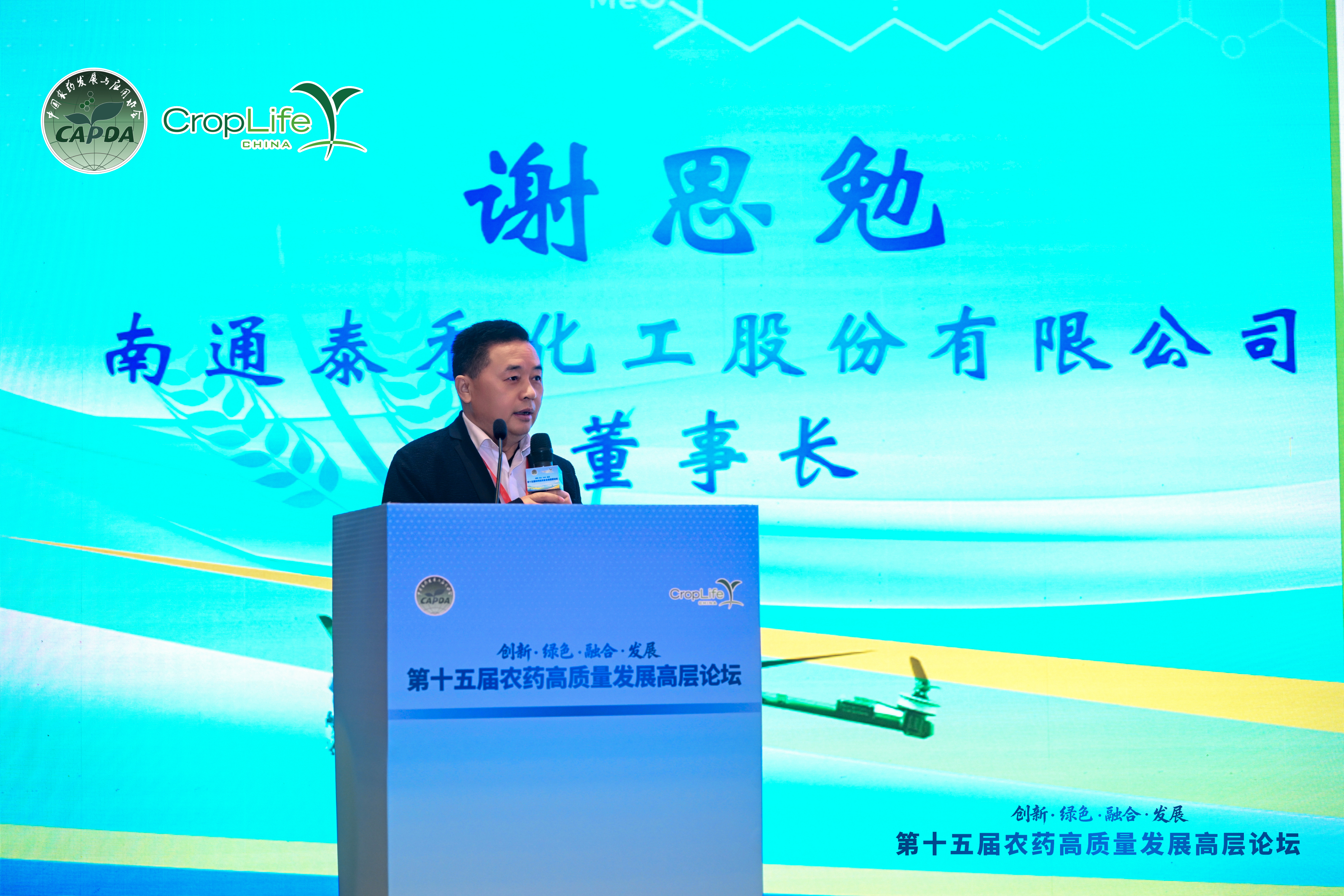 謝思勉董事長(zhǎng)出席第十五屆農(nóng)藥高質(zhì)量發(fā)展高層論壇 分享企業(yè)創(chuàng)新轉(zhuǎn)型實(shí)踐