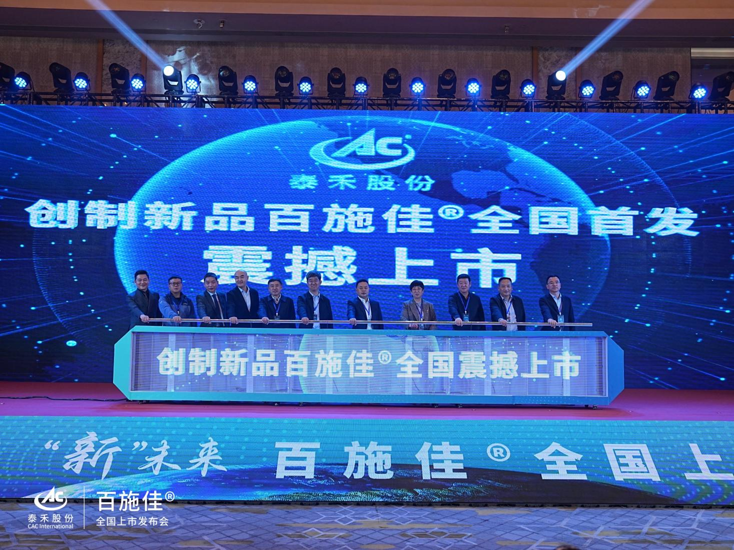 農(nóng)藥創(chuàng)制的中國(guó)力量！泰禾股份創(chuàng)制新品百施佳?震撼上市